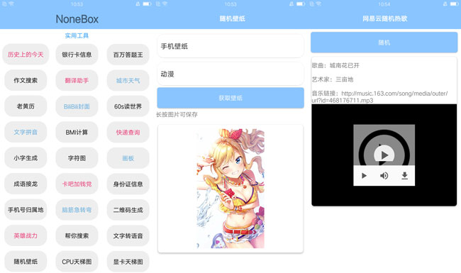NoneBox内置95种工具V1.05-百云游资源网