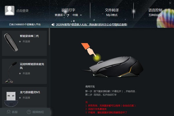 AI语音精灵v2.0 官方版下载-百云游资源网