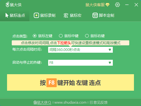 鼠大侠鼠标连点器2021v2.5.1.8 官方版插图4 鼠大侠鼠标连点器2021v2.5.1.8 官方版插图4