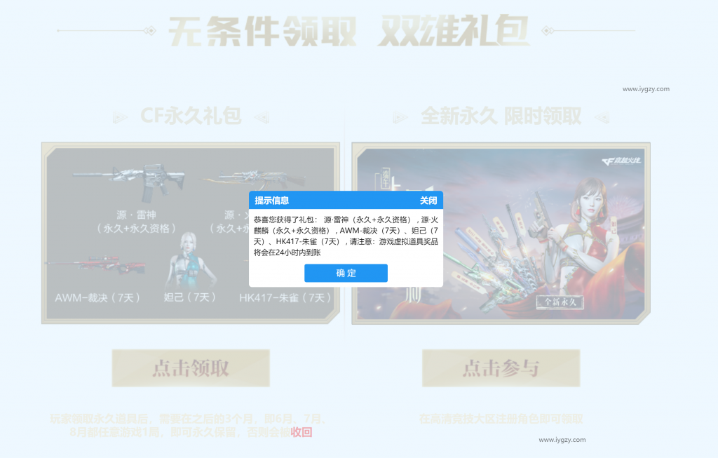 免费领端游CF源·雷神(永久)和源·火麒麟(永久)-百云游资源网