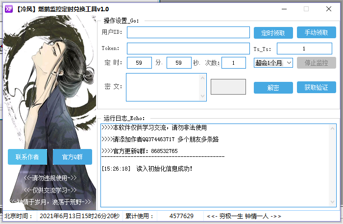 【冷风】燃鹅监控定时兑换工具v1.0-百云游资源网