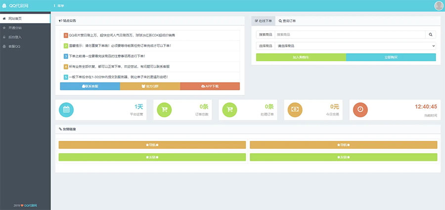PHP祥云代刷社区系统自助下单源码 21套前台模板-百云游资源网