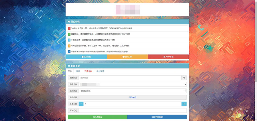 PHP祥云代刷社区系统自助下单源码 21套前台模板插图3 PHP祥云代刷社区系统自助下单源码 21套前台模板插图3