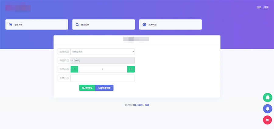 PHP祥云代刷社区系统自助下单源码 21套前台模板插图2 PHP祥云代刷社区系统自助下单源码 21套前台模板插图2