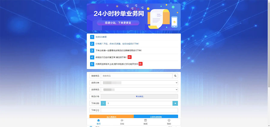 PHP祥云代刷社区系统自助下单源码 21套前台模板插图1 PHP祥云代刷社区系统自助下单源码 21套前台模板插图1