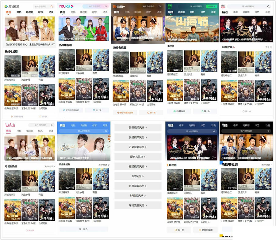 PHP仿9个主流视频APP风格手机影视网站源码-百云游资源网