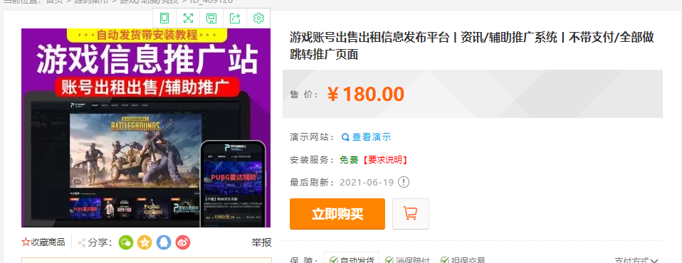 互站卖180的辅助网源码插图 互站卖180的辅助网源码插图