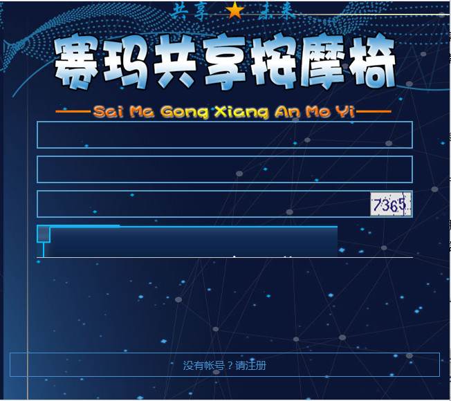 共享按摩椅理财系统|金融投资理财系统插图2 共享按摩椅理财系统|金融投资理财系统插图2