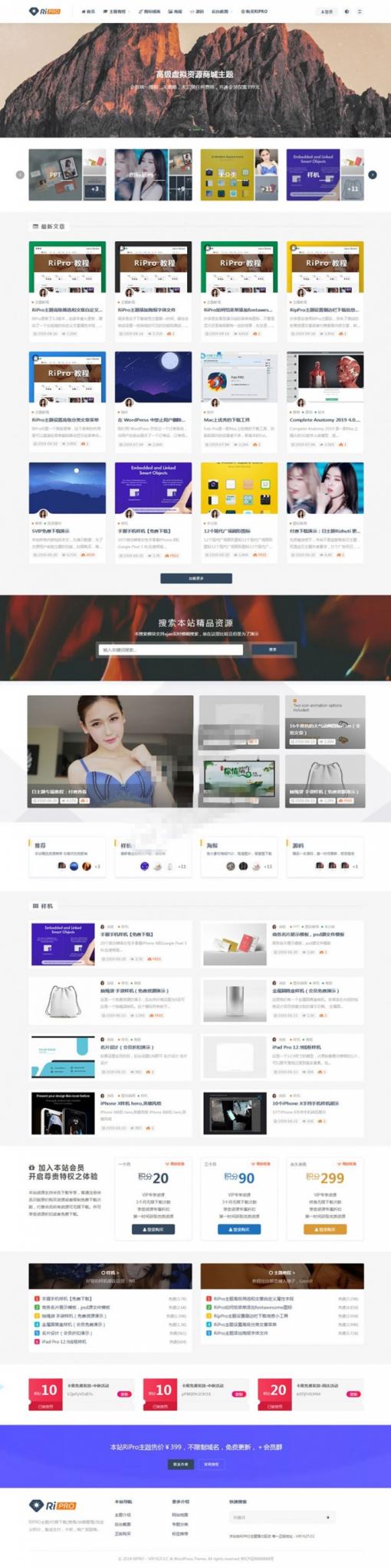 WordPress虚拟资源商城主题日主题RiPro6.7破解版-百云游资源网