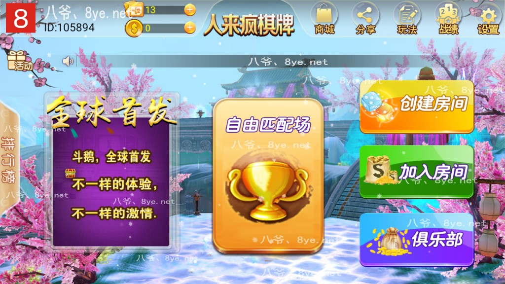 人来疯二开棋牌/比鸡/斗鹅完整服务器打包+双端APP正常-百云游资源网