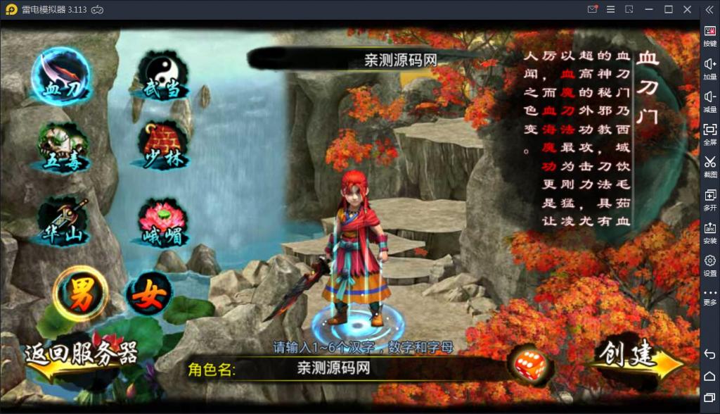 手游【六大门派】WIN一键服务端+GM后台+安卓客户端【站长亲测】插图2