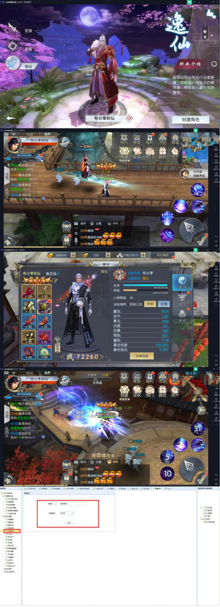 手游【妖仙大陆】VM一键端+运营后台+视频教程-百云游资源网