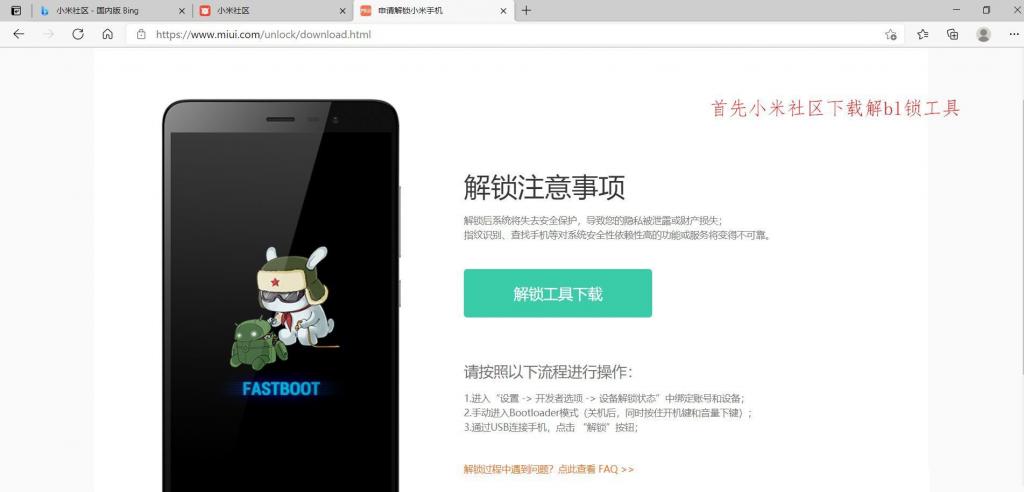 小米手机刷机详细图文教程-百云游资源网