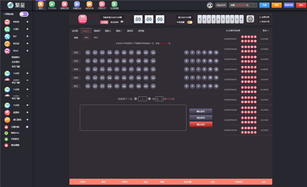 聚星完整源码 UI超级好看+对接NG接口+双玩系统插图12