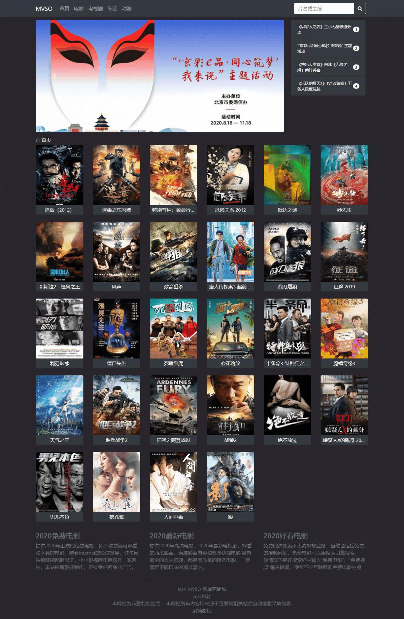 MVSO影视自动采集源码-百云游资源网