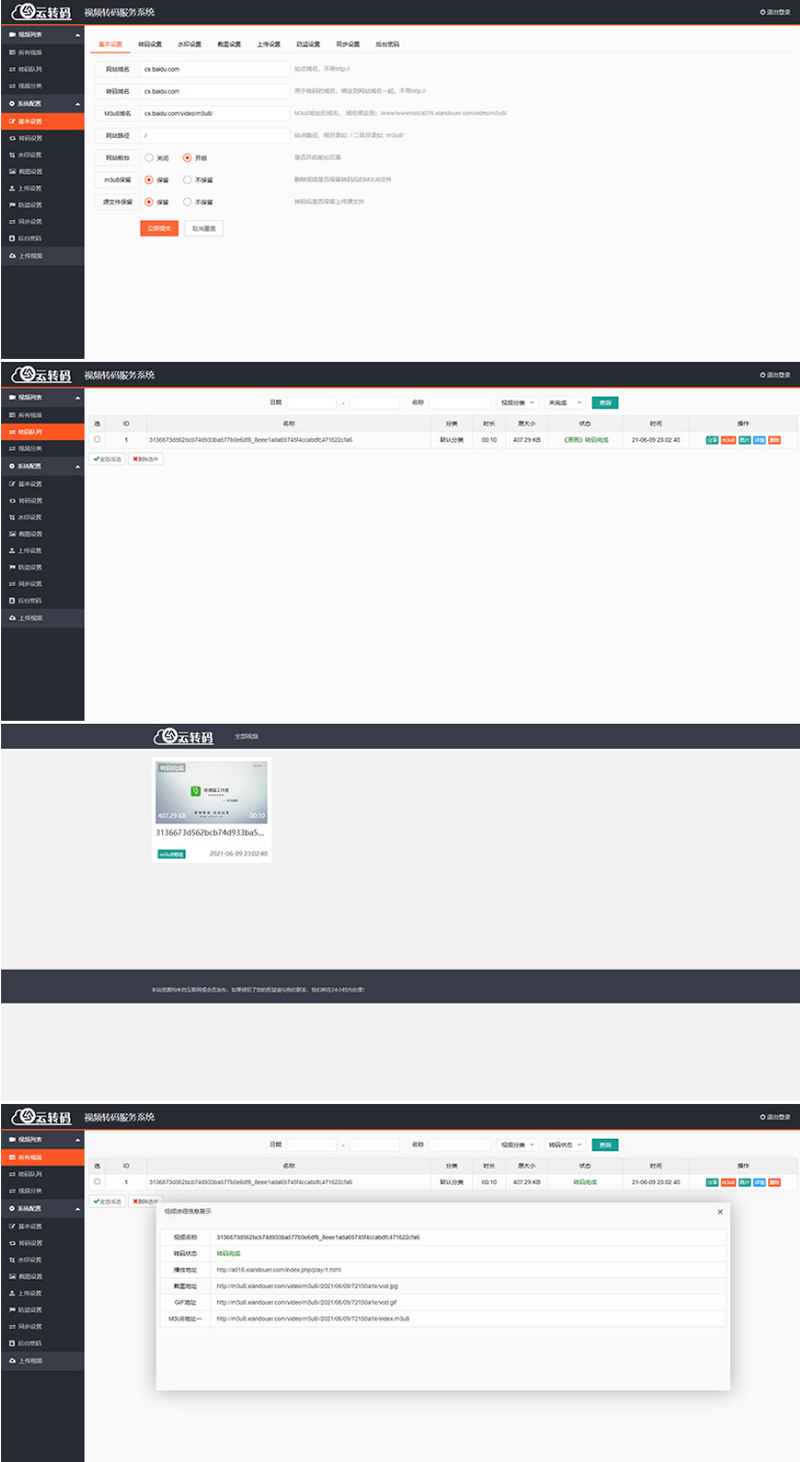 PHP双码率视频云转码服务系统源码 m3u8切片秒切-百云游资源网
