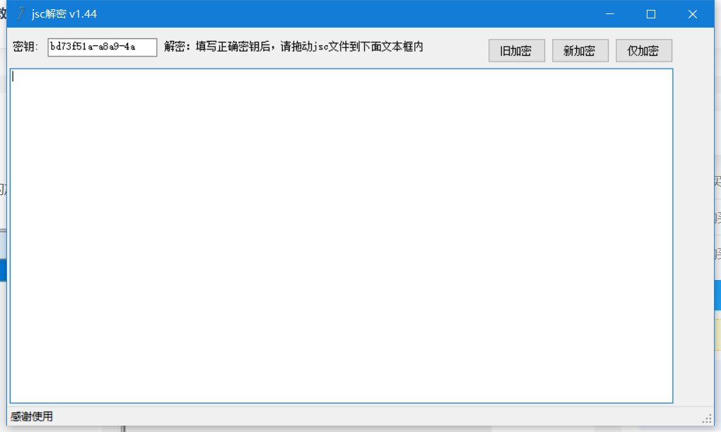 新版JSC解密工具-百云游资源网
