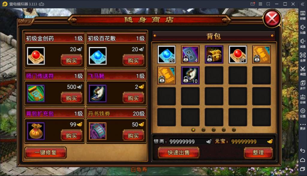 手游【六大门派】WIN一键服务端+GM后台+安卓客户端【站长亲测】插图3