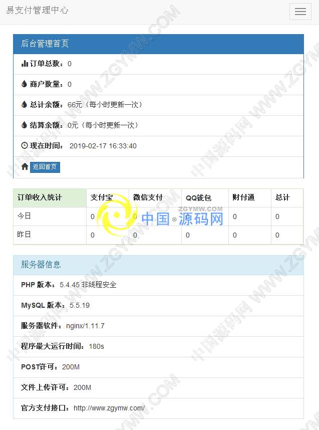 易支付V4.1完整PHP源码开源版,新增码支付即时到账,支付宝快捷登录功能插图1 易支付V4.1完整PHP源码开源版,新增码支付即时到账,支付宝快捷登录功能插图1