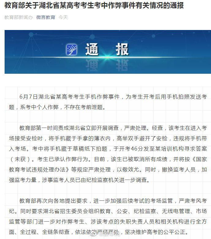 高考生手机拍照作弊被通报-百云游资源网