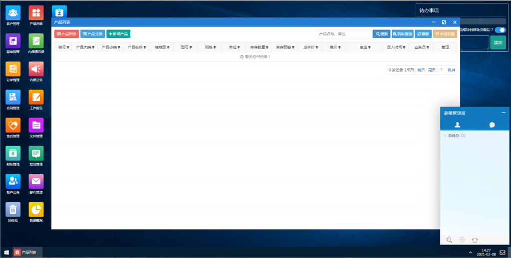 PHP帮管客CRM系统源码去域名授权v2.4.4版【站长亲测】插图1