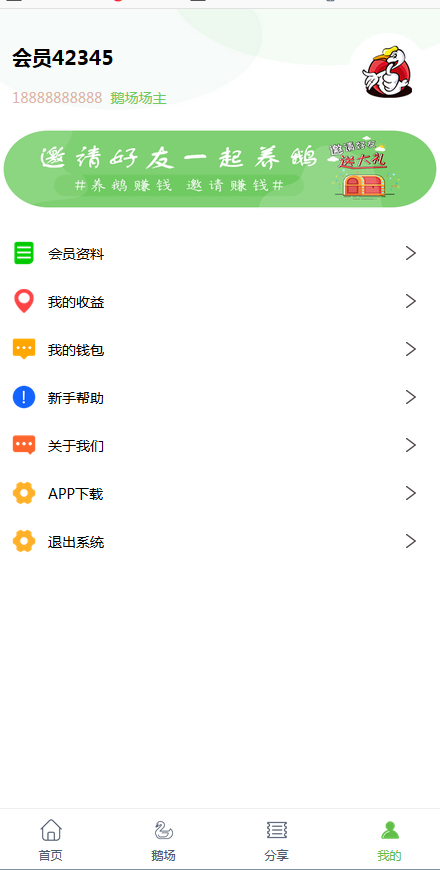 鹅之家农场养殖游戏运营版源码|共享复利挖矿源码【站长亲测】插图1