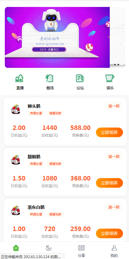 鹅之家农场养殖游戏运营版源码|共享复利挖矿源码【站长亲测】-百云游资源网