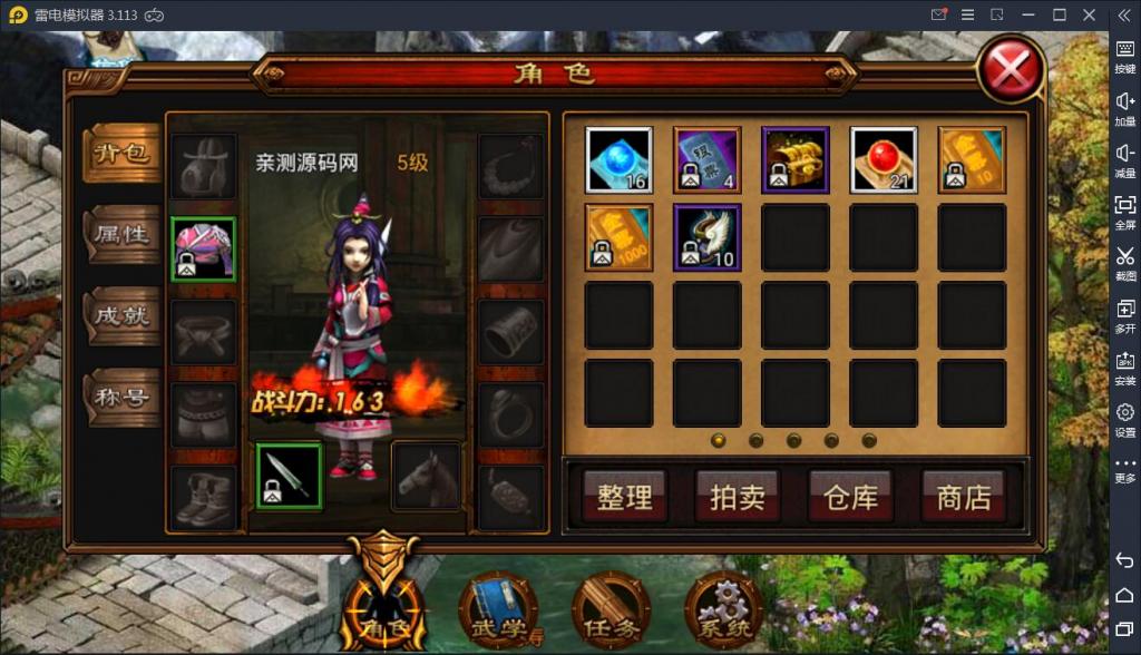 手游【六大门派】WIN一键服务端+GM后台+安卓客户端【站长亲测】插图11