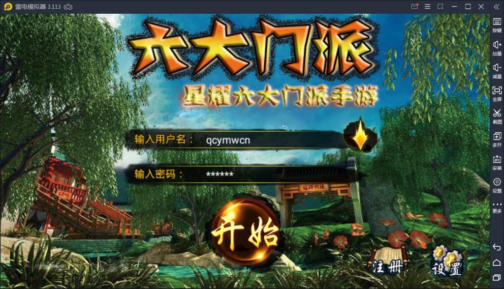 手游【六大门派】WIN一键服务端+GM后台+安卓客户端【站长亲测】-百云游资源网