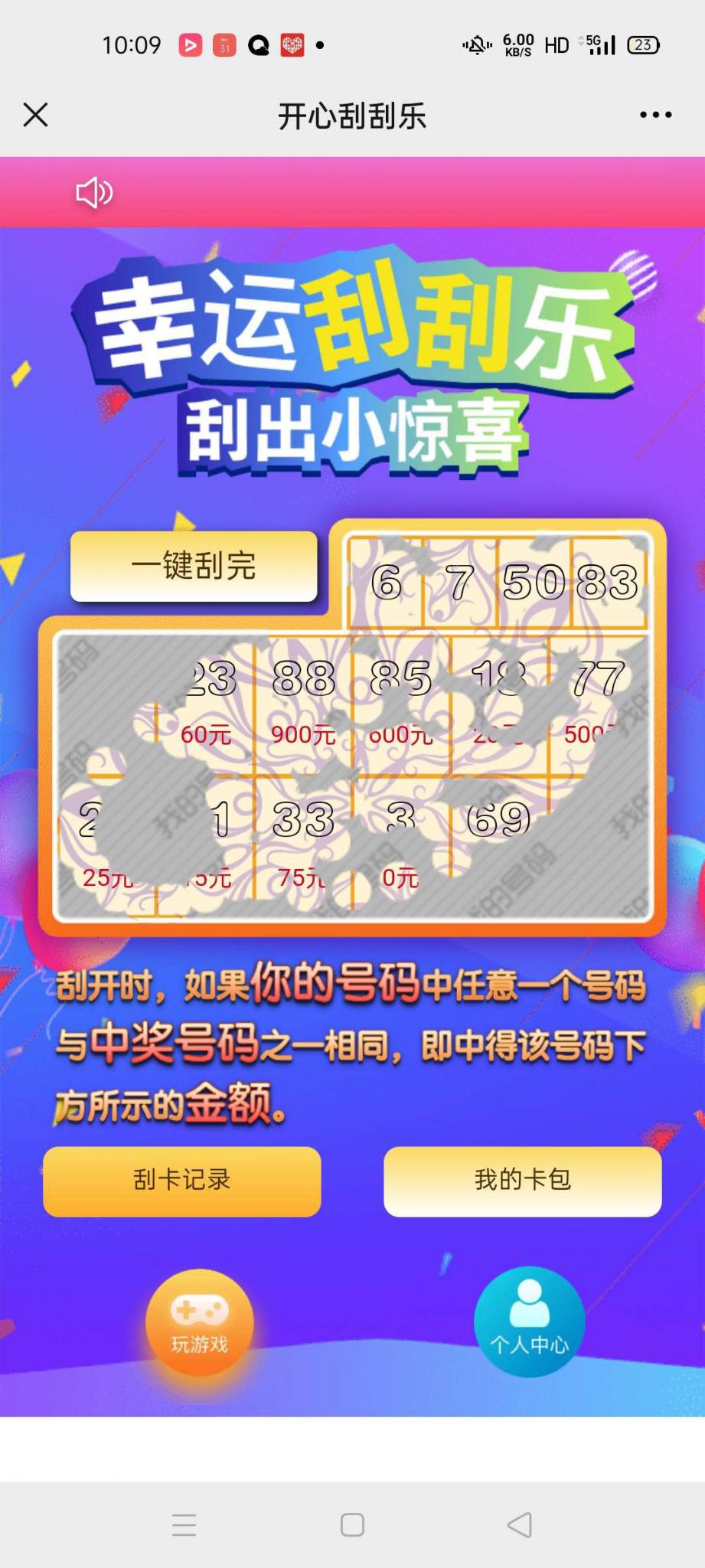 H5幸运刮刮乐 免公众号+直运营-百云游资源网