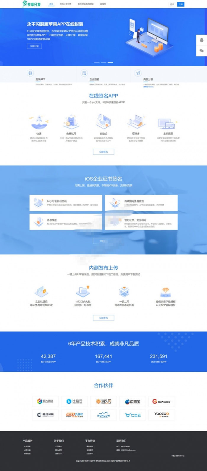 60gx版APP分发系统在线IOS免签封包分发平台源码-百云游资源网