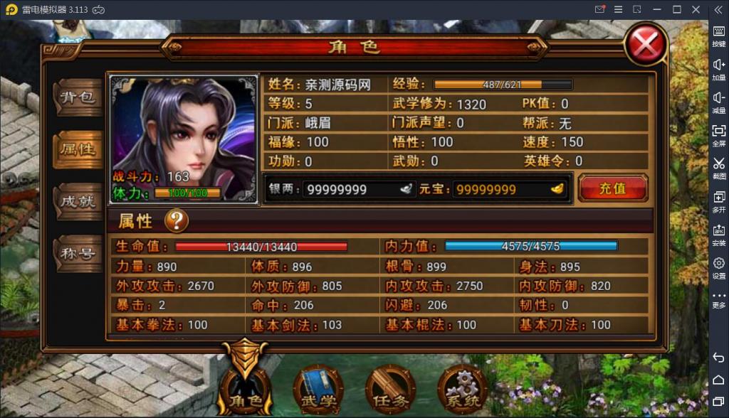 手游【六大门派】WIN一键服务端+GM后台+安卓客户端【站长亲测】插图5