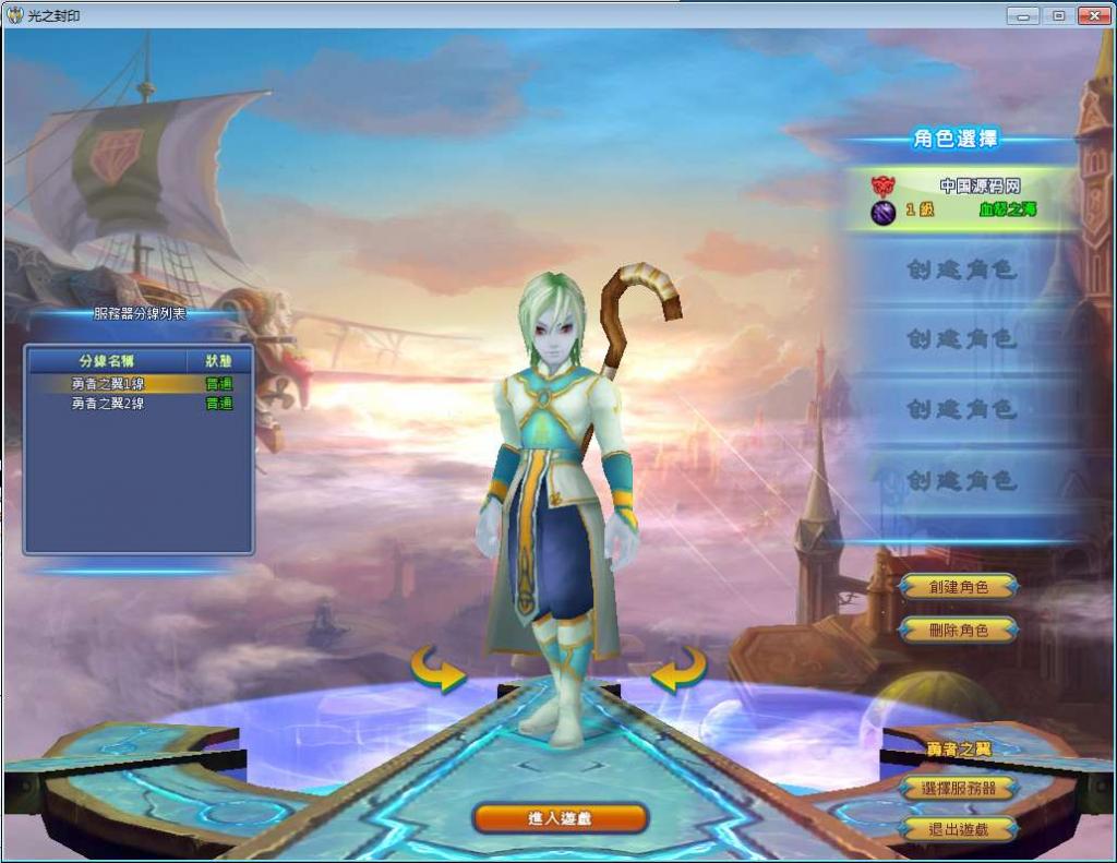 网游【光之封印】勇者之翼Win一键服务端+客户端+GM模式【站长亲测】插图6 网游【光之封印】勇者之翼Win一键服务端+客户端+GM模式【站长亲测】插图6