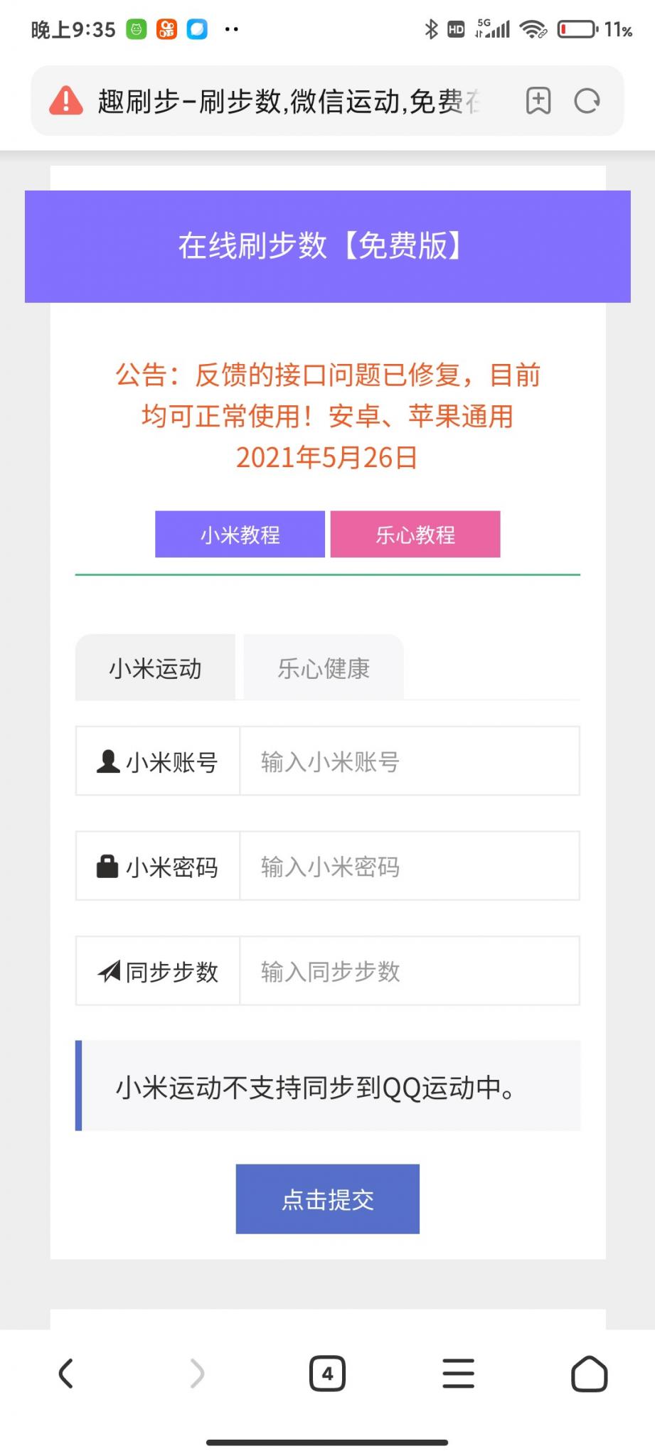微信支付宝刷步数源码-百云游资源网