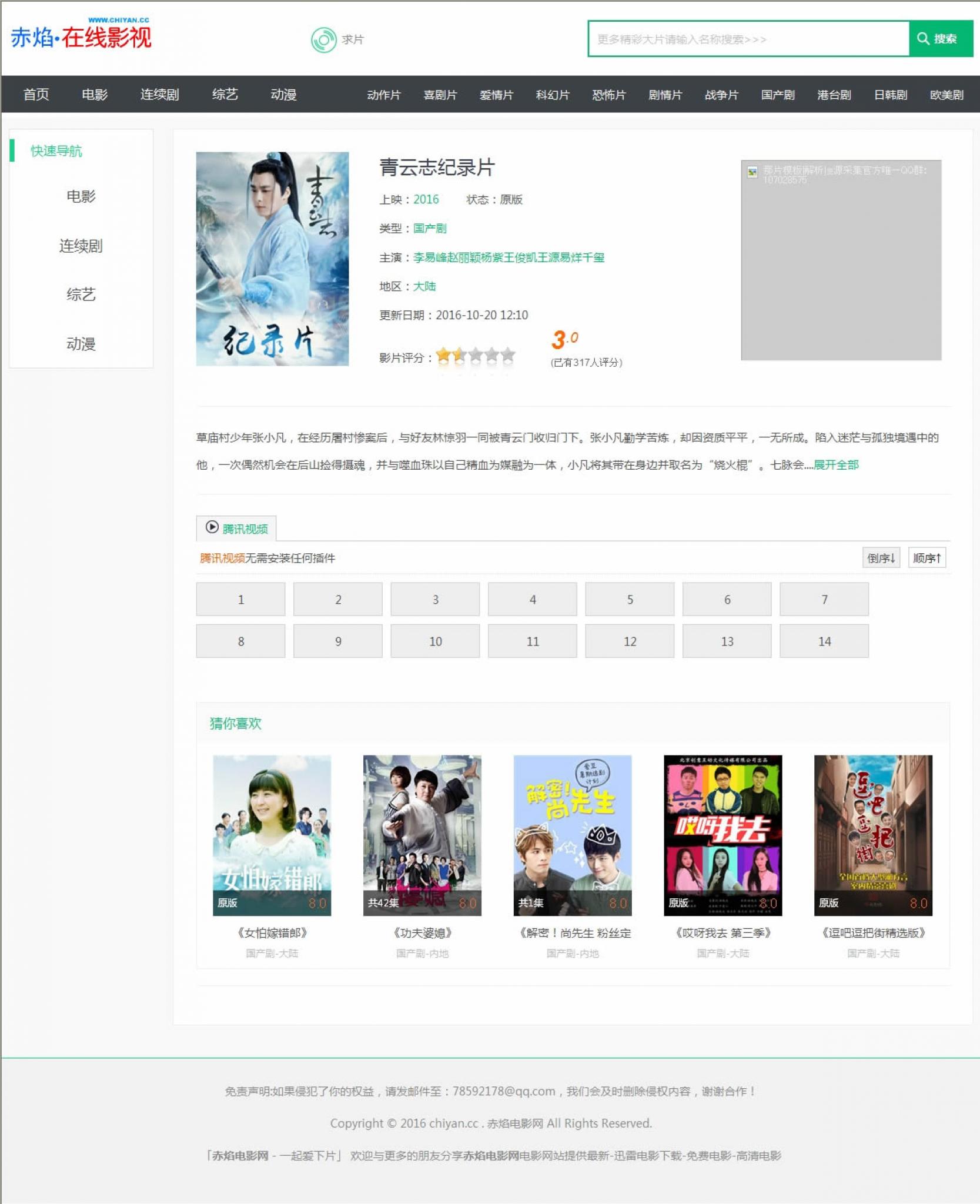 微信小电影整站源码,采集+在线播放,某宝售价500元[PHP+MYSQL]插图1