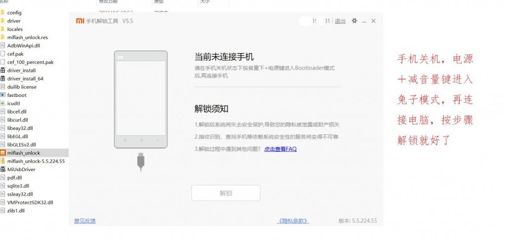 小米手机刷机详细图文教程插图2