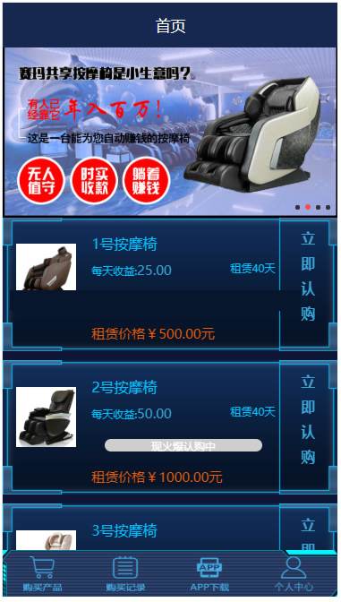 共享按摩椅理财系统|金融投资理财系统插图1 共享按摩椅理财系统|金融投资理财系统插图1