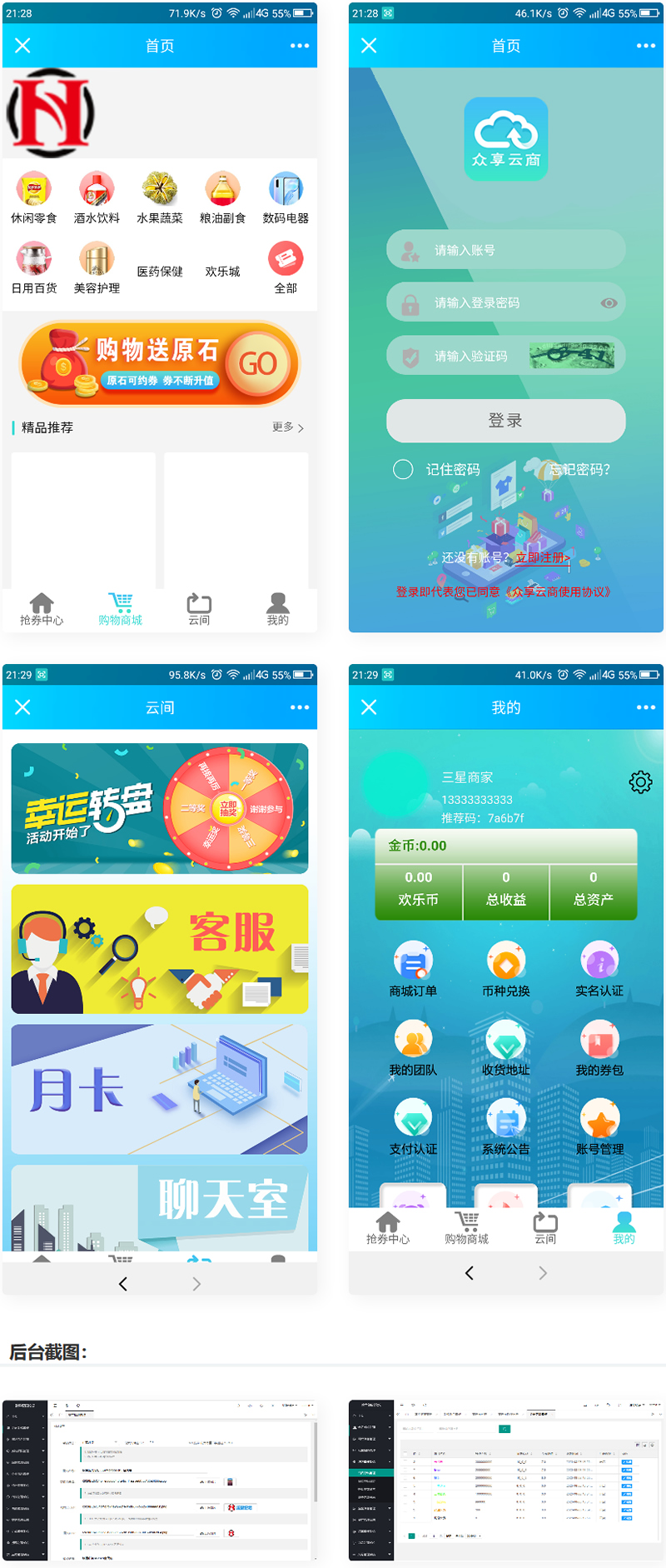 云商互惠商城源码 大型买返商城源码插图 云商互惠商城源码 大型买返商城源码插图