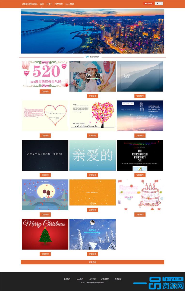 去授权美化版LM在线表白网页制作PHP源码-百云游资源网