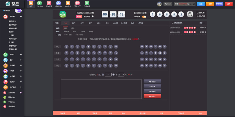聚星完整源码 UI超级好看+对接NG接口+双玩系统插图10