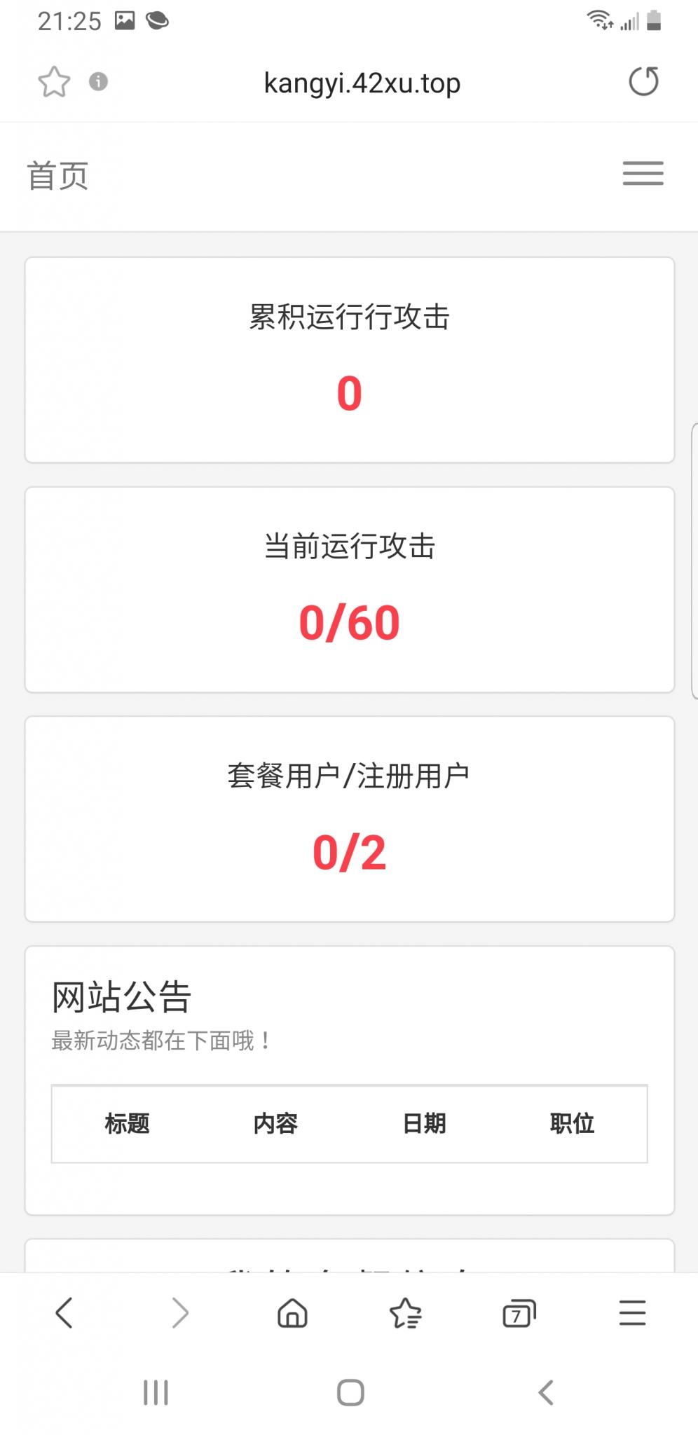 DDOS页端源码 可对接发包机-百云游资源网