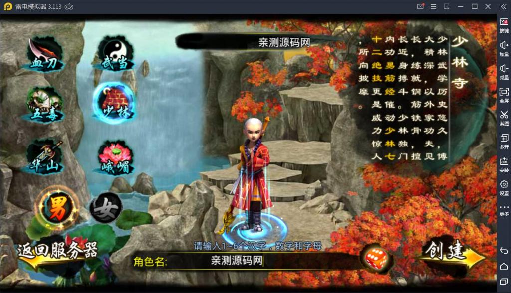 手游【六大门派】WIN一键服务端+GM后台+安卓客户端【站长亲测】插图4