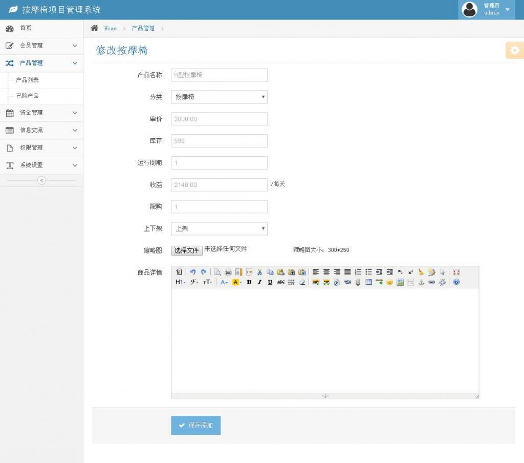 共享按摩椅理财系统|金融投资理财系统插图6 共享按摩椅理财系统|金融投资理财系统插图6