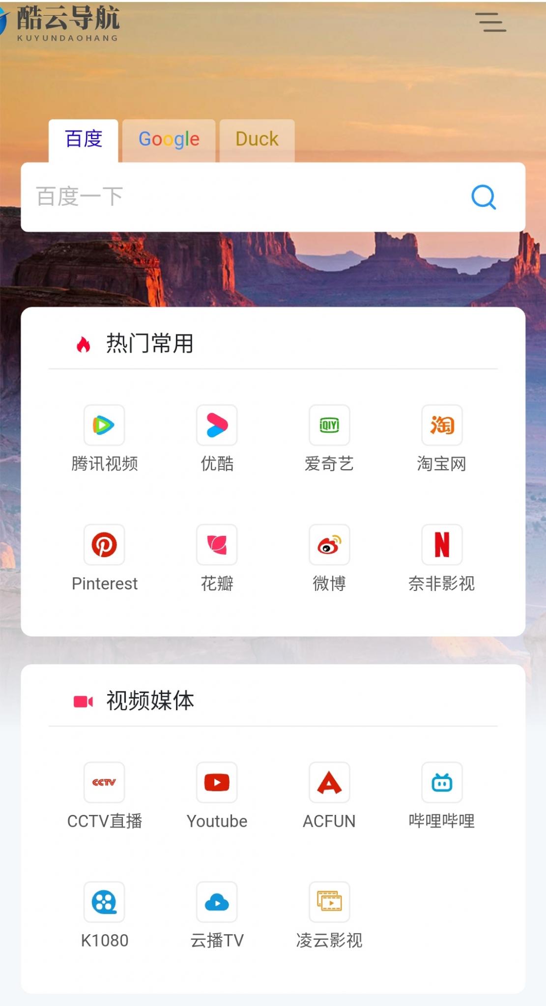 简洁自适应导航源码-百云游资源网