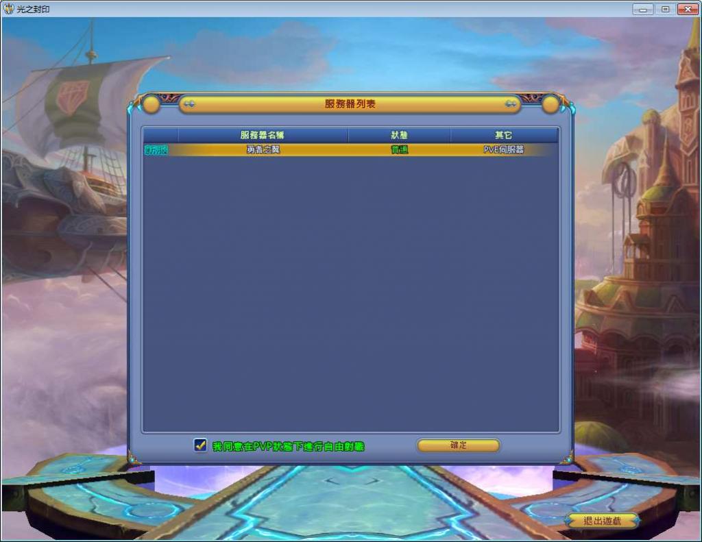 网游【光之封印】勇者之翼Win一键服务端+客户端+GM模式【站长亲测】插图8 网游【光之封印】勇者之翼Win一键服务端+客户端+GM模式【站长亲测】插图8