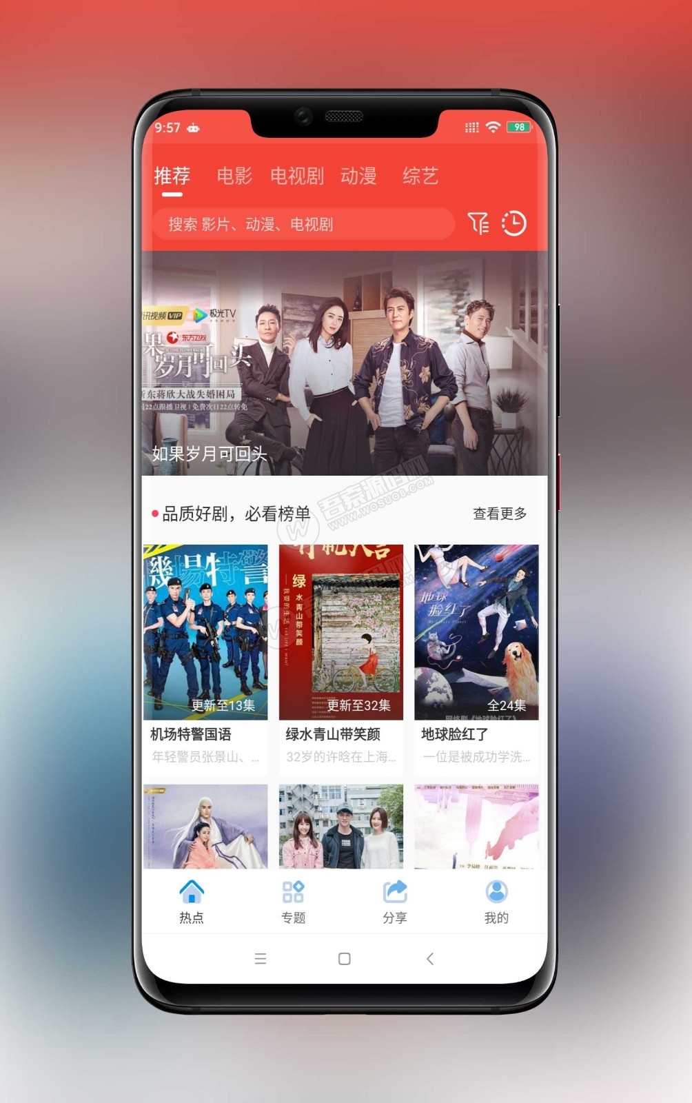 追剧达人影视APP原生安卓Java源码 对接苹果CMS修改版影视APP源码附安装教程-百云游资源网