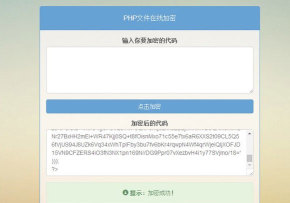 PHP文件在线加密源码-百云游资源网