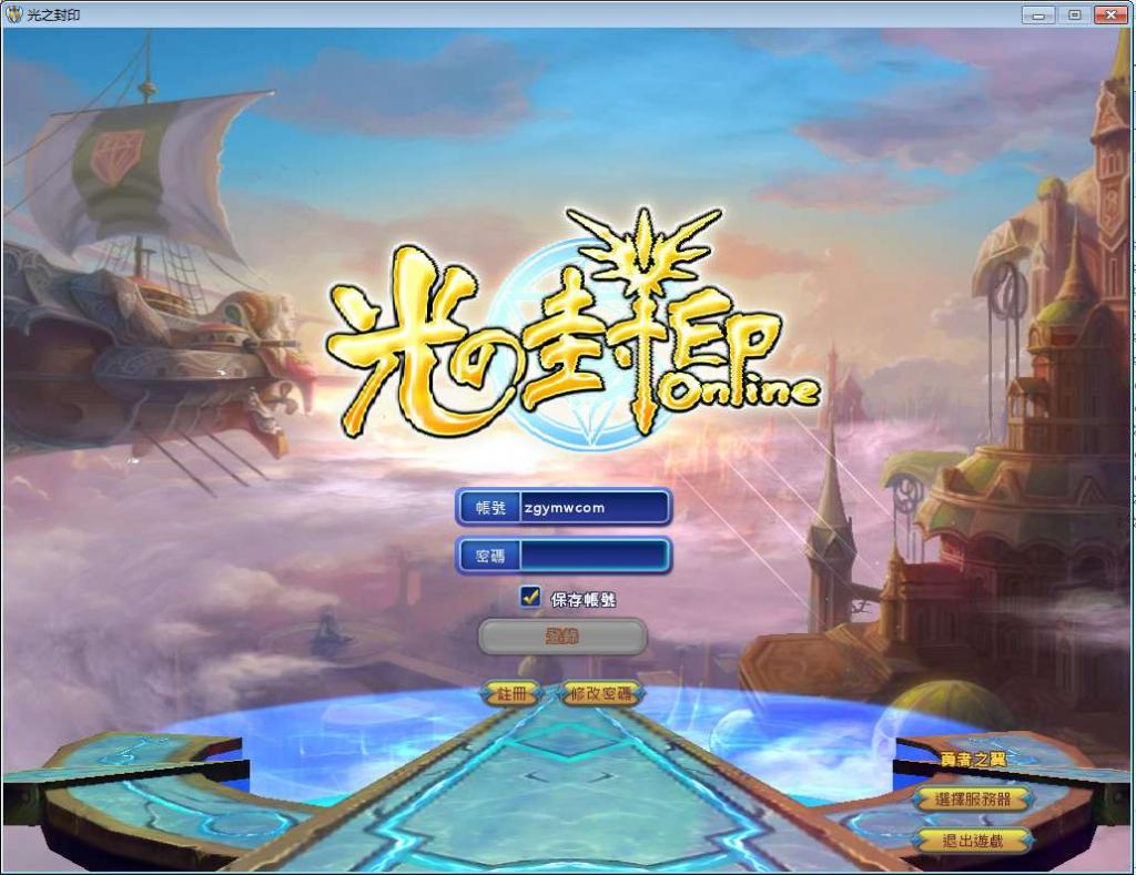 网游【光之封印】勇者之翼Win一键服务端+客户端+GM模式【站长亲测】-百云游资源网