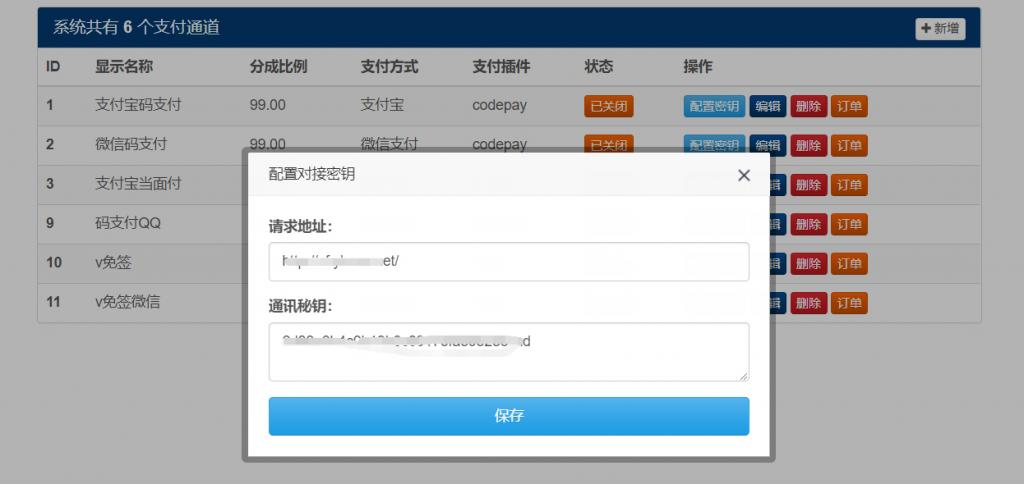 V免签对接易支付实现免签约支付接口插图2 V免签对接易支付实现免签约支付接口插图2
