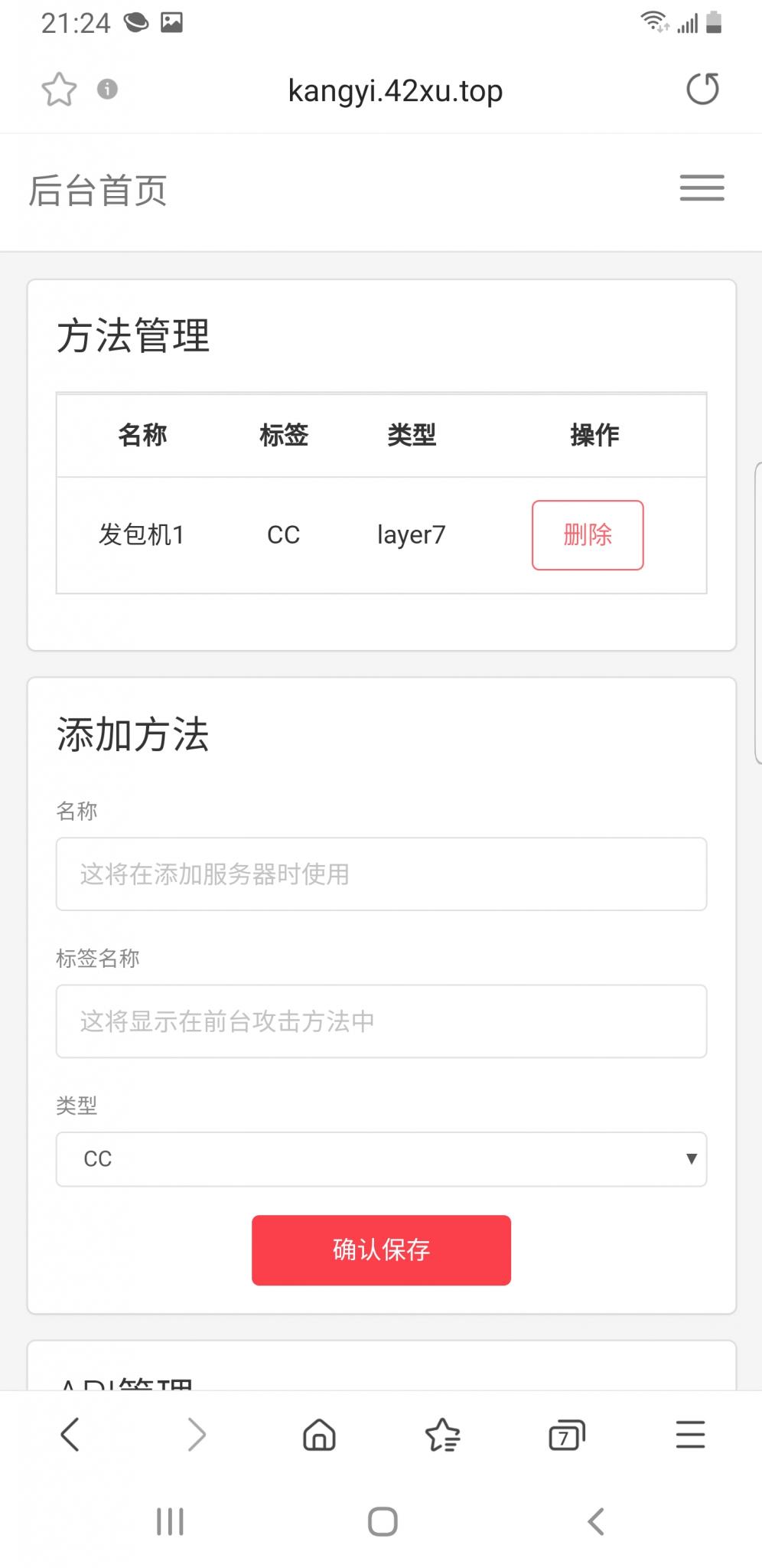 DDOS页端源码 可对接发包机插图2